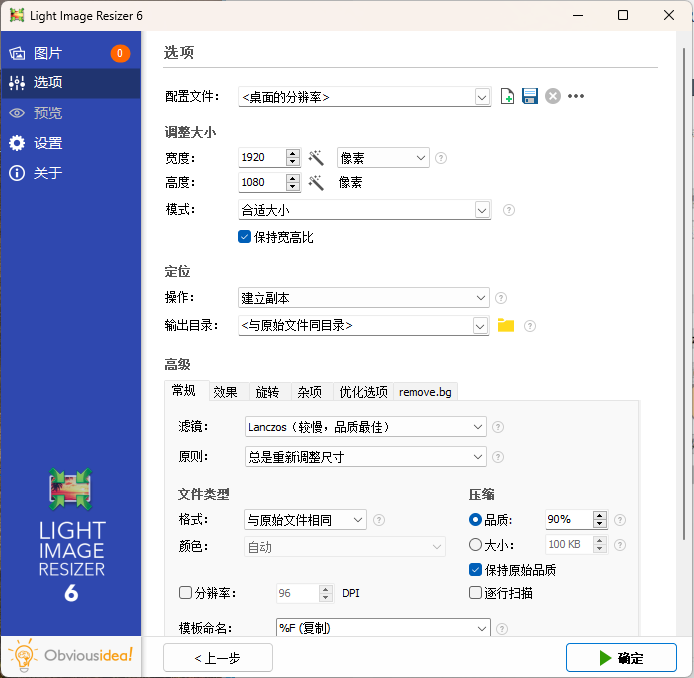 Light Image Resizer v7.3.0.120网创项目-知识付费-在线课程-自媒体创业-网络副业-优利资源优利资源网