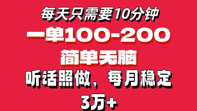 （11601期）每天10分钟，一单100-200块钱，简单无脑操作，可批量放大操作月入3万+！网创项目-知识付费-在线课程-自媒体创业-网络副业-优利资源优利资源网
