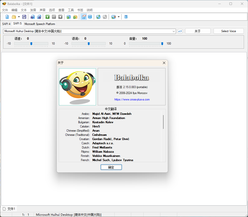 Balabolka v2.15.0.911绿色版网创项目-知识付费-在线课程-自媒体创业-网络副业-优利资源优利资源网