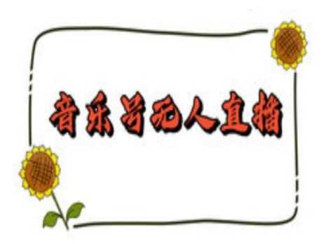 抖音音乐号无人直播间搭建，手把手教你搭建，24小时不断播撸音浪网创项目-知识付费-在线课程-自媒体创业-网络副业-优利资源优利资源网