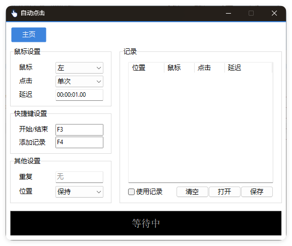 AutoClick自动点击器v1.4.3绿色清爽版网创项目-知识付费-在线课程-自媒体创业-网络副业-优利资源优利资源网