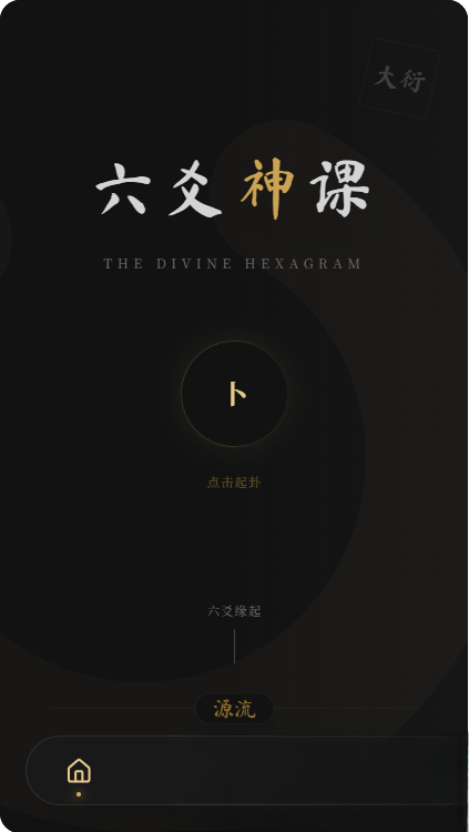 六爻前端工具全源 无需后端支持网创项目-知识付费-在线课程-自媒体创业-网络副业-优利资源优利资源网