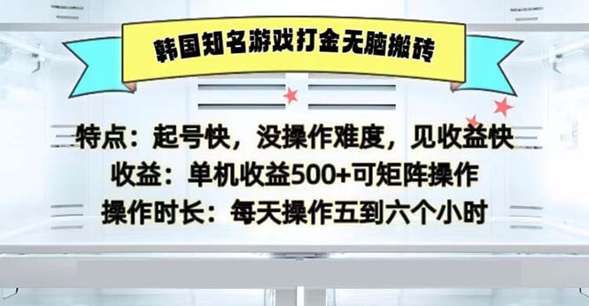 （13066期）韩国知名游戏打金无脑搬砖单机收益500网创项目-知识付费-在线课程-自媒体创业-网络副业-优利资源优利资源网