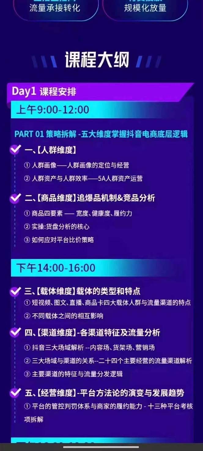 （12081期）抖音整体经营策略，各种起号选品等 录音加字幕总共17小时插图1