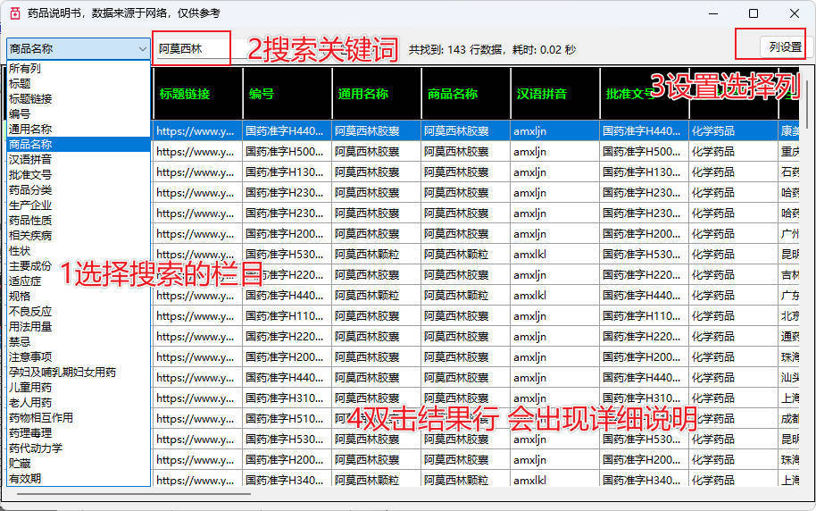 药品说明书查询软件网创项目-知识付费-在线课程-自媒体创业-网络副业-优利资源优利资源网