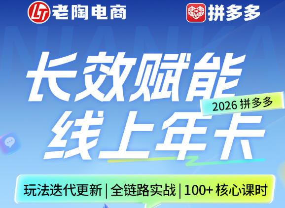 拼多多线上SVIP线上年卡，从认知到基础、从推广到活动、从活动到玩法，全链路实战(26年4月15日更新)网创项目-知识付费-在线课程-自媒体创业-网络副业-优利资源优利资源网