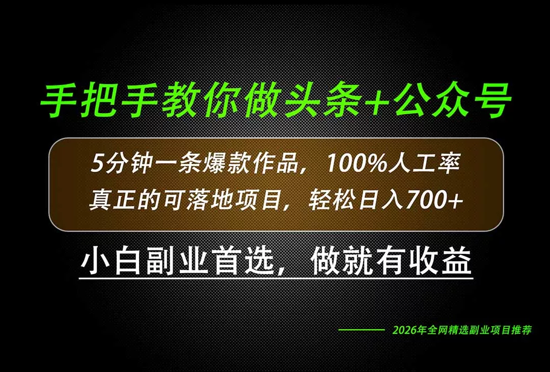 26年AI写作，自媒体创作实操教学，轻松日入700+网创项目-知识付费-在线课程-自媒体创业-网络副业-优利资源优利资源网