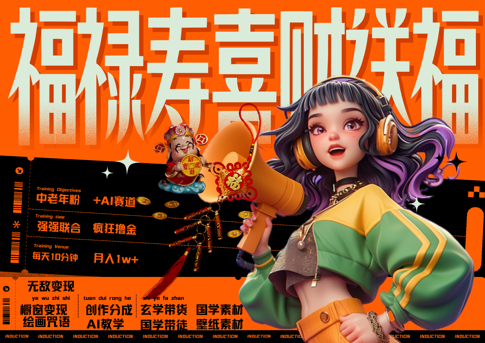 中老年赛道福禄寿喜财送财送福 每日轻松十分钟 月赚米1W+ 抓紧冲！退休金主最爱网创项目-知识付费-在线课程-自媒体创业-网络副业-优利资源优利资源网