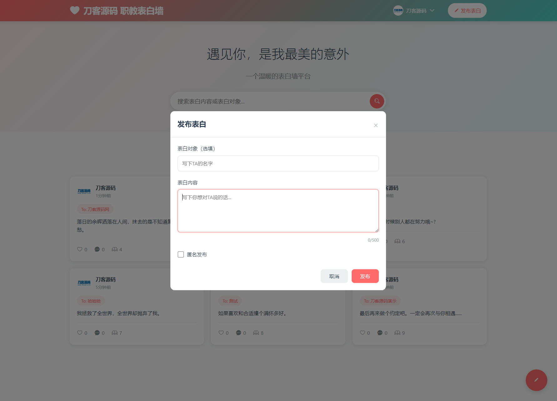 最新轻量美化表白墙系统源码v2.0 带后台版 附搭建教程插图1