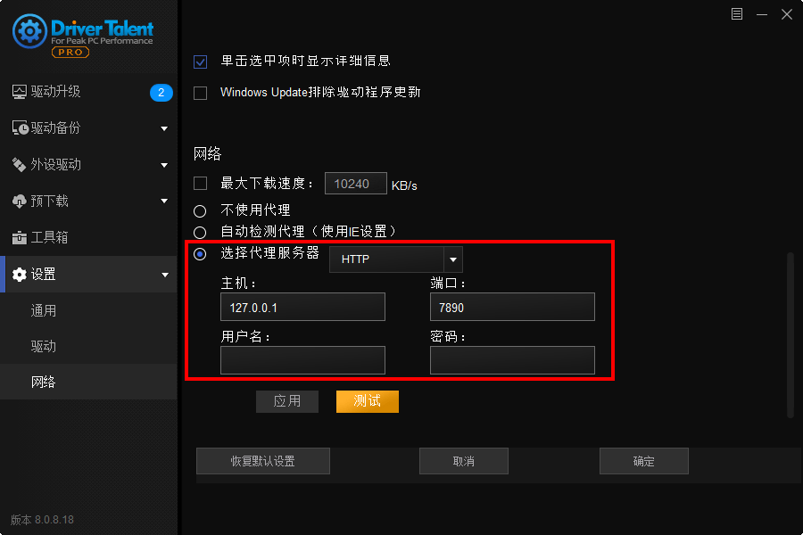 驱动人生海外版v8.1.11.58绿色版-趣奇资源网-第7张图片