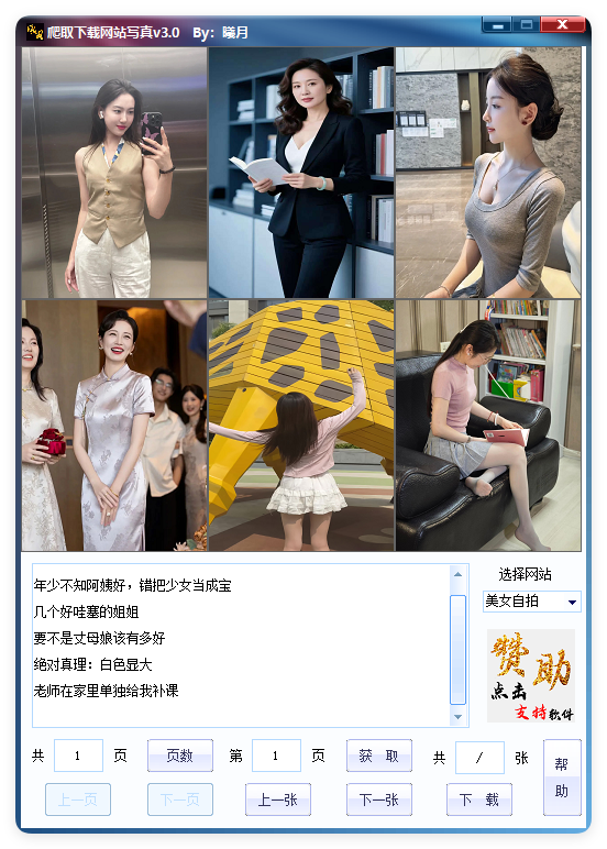 爬取下载网站写真v2.9单文件版网创项目-知识付费-在线课程-自媒体创业-网络副业-优利资源优利资源网