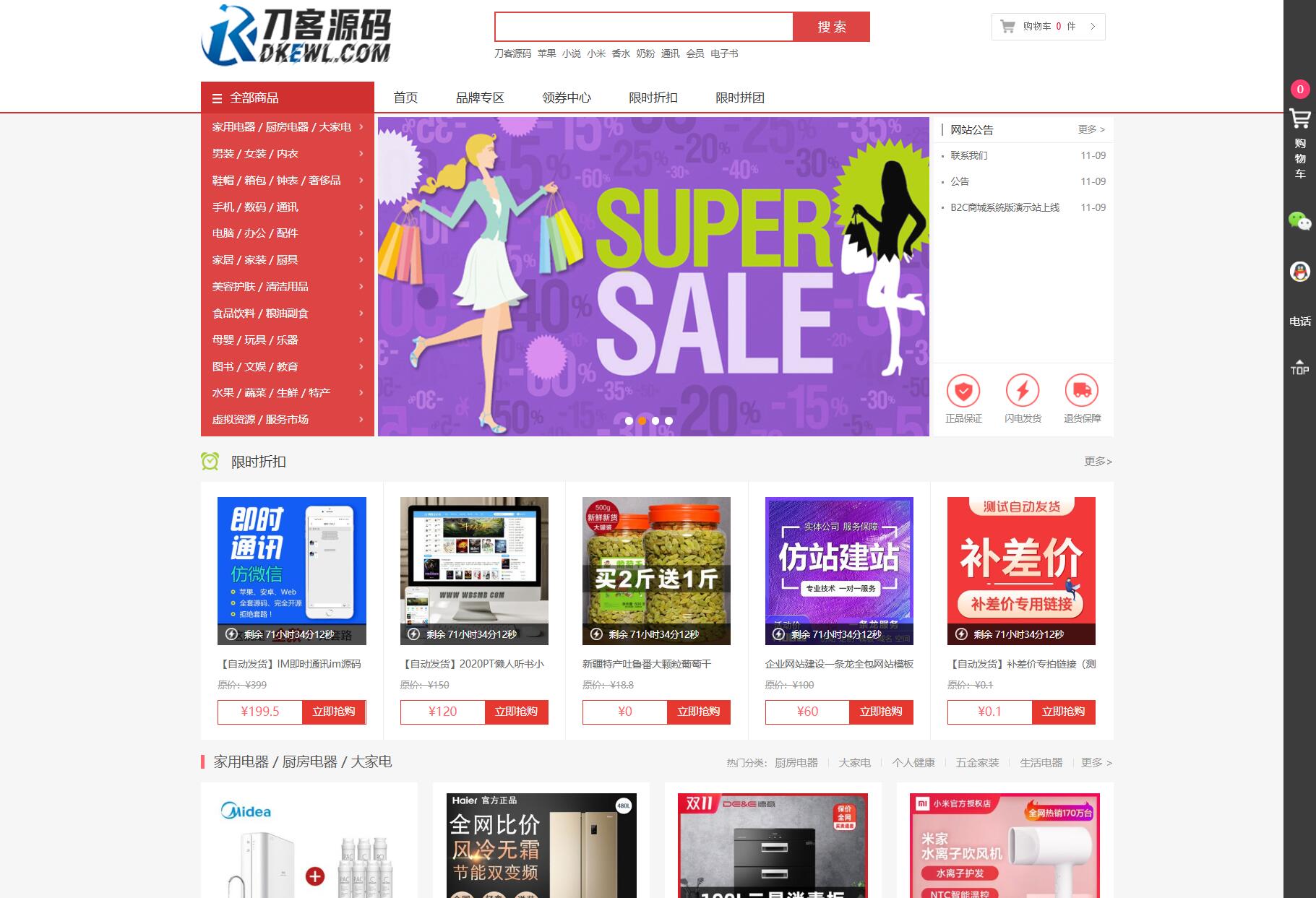 最新个人购物商城系统源码 团购/折扣/秒杀 B2C商城网创项目-知识付费-在线课程-自媒体创业-网络副业-优利资源优利资源网