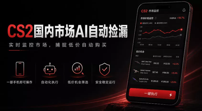 游戏市场AI自动监控，实时检测差价捡漏，简单轻松，日入300+【揭秘】网创项目-知识付费-在线课程-自媒体创业-网络副业-优利资源优利资源网