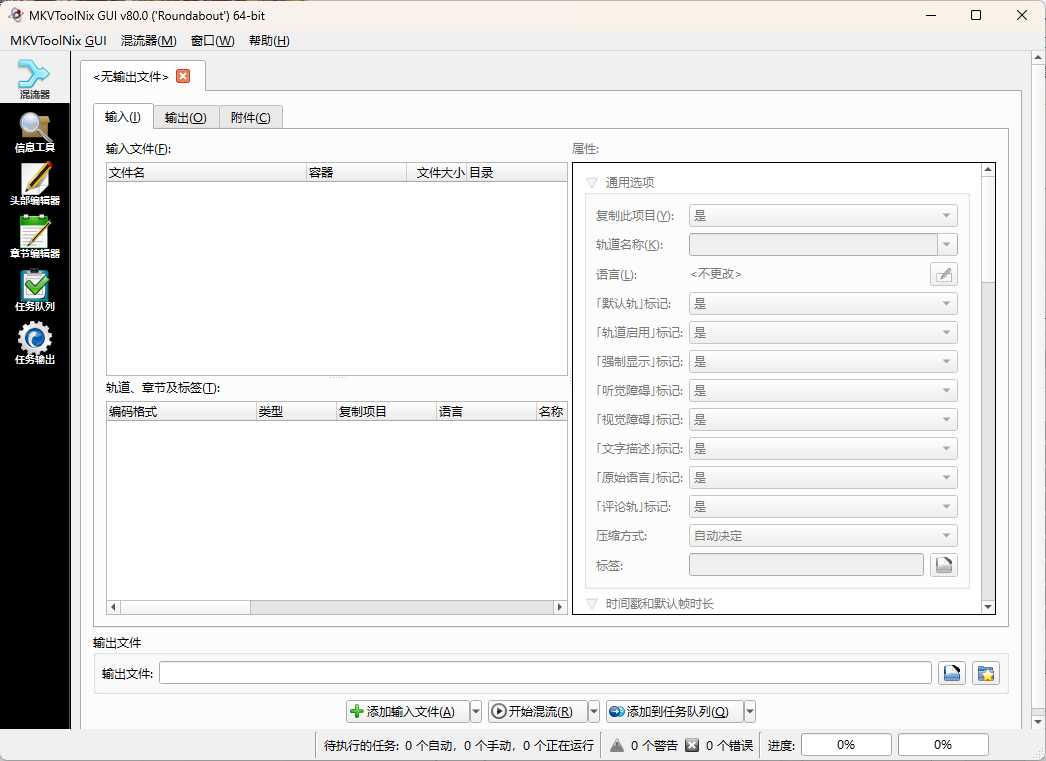MKVToolNix封装工具 v100.0.0绿色版网创项目-知识付费-在线课程-自媒体创业-网络副业-优利资源优利资源网