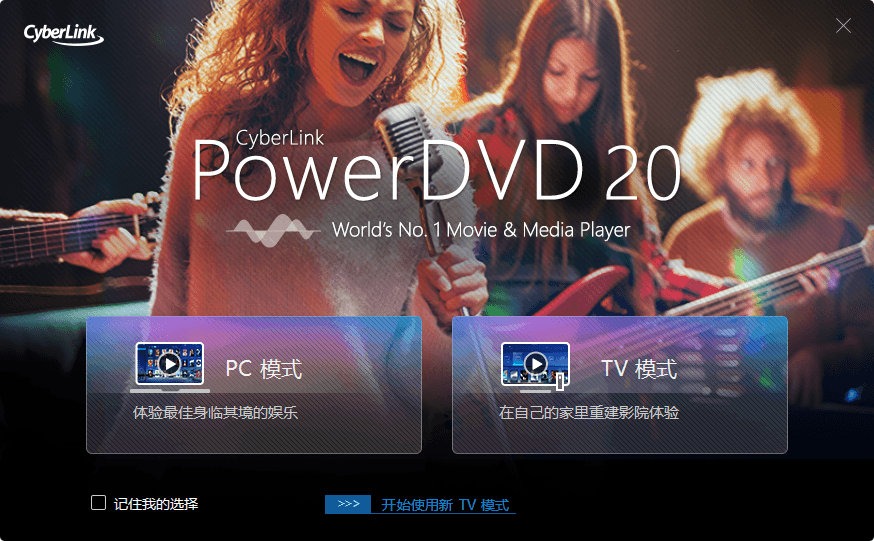 PowerDVD v24.0.1105.62绿化版网创项目-知识付费-在线课程-自媒体创业-网络副业-优利资源优利资源网