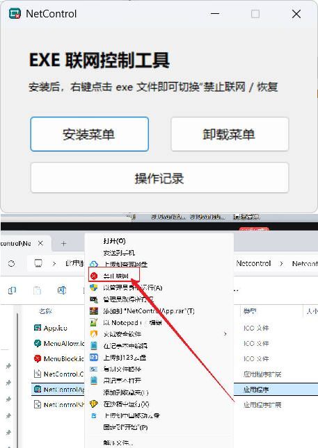 禁止程序联网工具Netcontrol网创项目-知识付费-在线课程-自媒体创业-网络副业-优利资源优利资源网