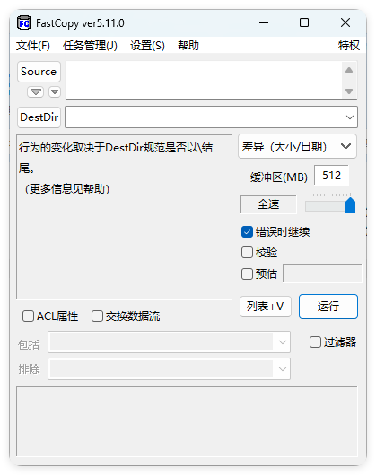 FastCopy文件快速复制5.12.0汉化版网创项目-知识付费-在线课程-自媒体创业-网络副业-优利资源优利资源网