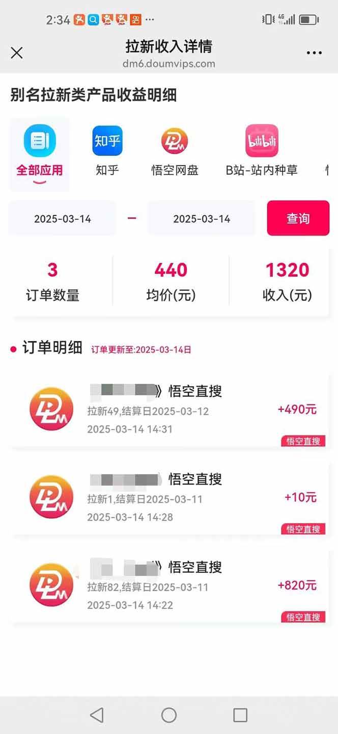 (14597期)悟空拉新截流暴力玩法,有手就行,轻松日入三位数插图3 (14597期)悟空拉新截流暴力玩法,有手就行,轻松日入三位数插图3