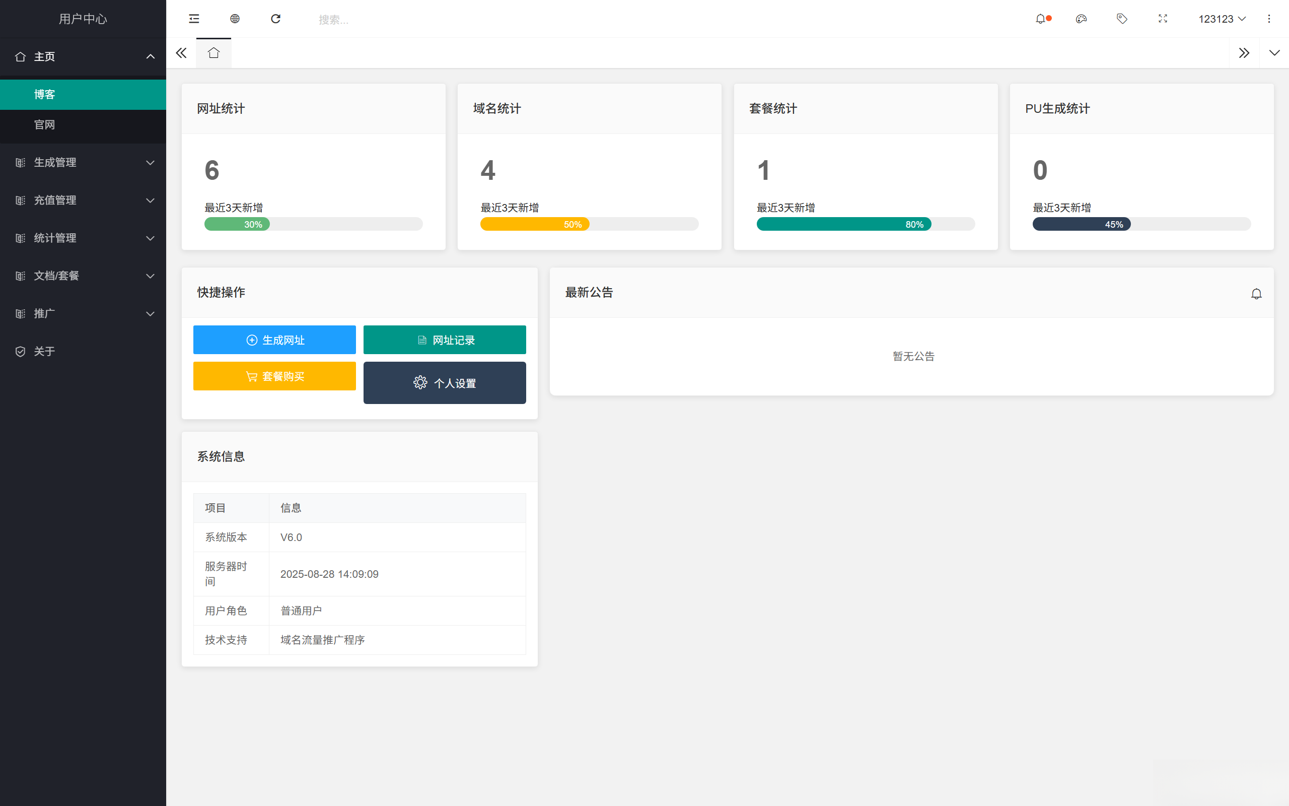 域网址-智能网址管理系统v6.0防红活码导航 域网址-智能网址管理系统v6.0防红活码导航插图1