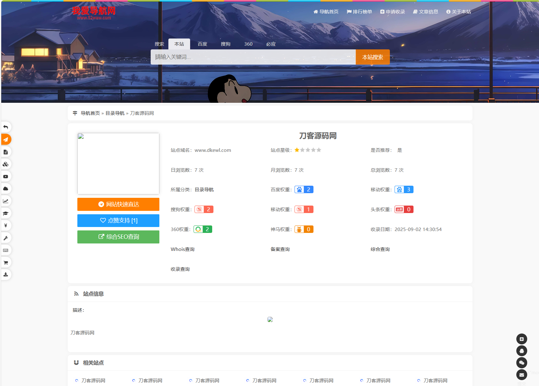 我爱导航系统源码 Pro版 | 网址导航系统 二次开发美化插图2
