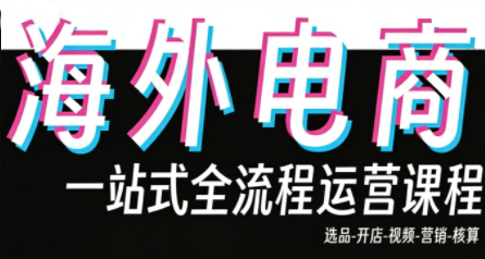 Demo老师·东南亚5国TikTok Shop运营课网创项目-知识付费-在线课程-自媒体创业-网络副业-优利资源优利资源网