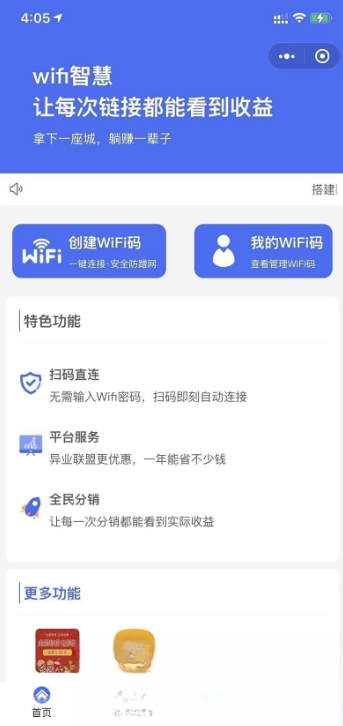 WIFI大师小程序4.1.9独立版源码网创项目-知识付费-在线课程-自媒体创业-网络副业-优利资源优利资源网