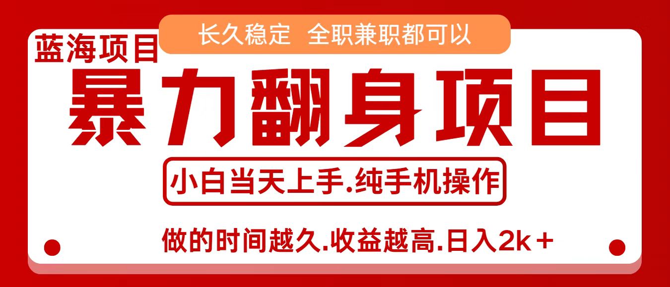 零成本信息差赚钱，小白轻松上手，年前翻项目，8天赚1.6w网创项目-知识付费-在线课程-自媒体创业-网络副业-优利资源优利资源网