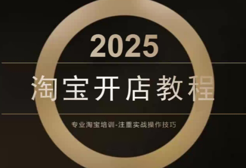 老邓电商·淘宝开店运营教程直通车(更新11月)网创项目-知识付费-在线课程-自媒体创业-网络副业-优利资源优利资源网