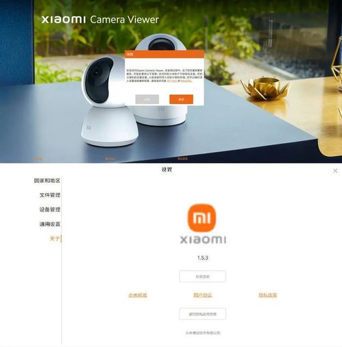 米家摄像头监控电脑客户端 v1.5.3.2网创项目-知识付费-在线课程-自媒体创业-网络副业-优利资源优利资源网