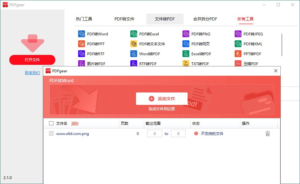 PDFgear转换编辑工具v2.1.10网创项目-知识付费-在线课程-自媒体创业-网络副业-优利资源优利资源网