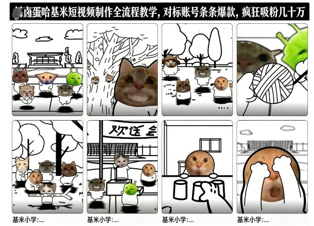 卤蛋哈基米短视频制作全流程教学，条条爆款，疯狂吸粉几十万网创项目-知识付费-在线课程-自媒体创业-网络副业-优利资源优利资源网