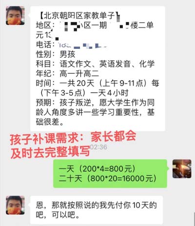 (12089期)私域变现新玩法,网课家教中介,只做渠道和流量,让大学生给你打工、0…插图3 (12089期)私域变现新玩法,网课家教中介,只做渠道和流量,让大学生给你打工、0…插图3