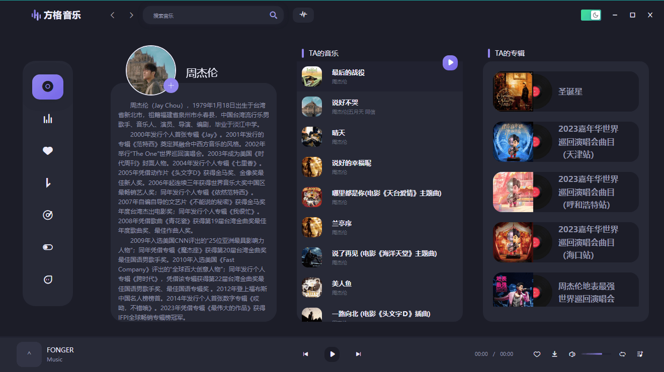 PC方格音乐v1.7.0无损音乐播放-趣奇资源网-第8张图片