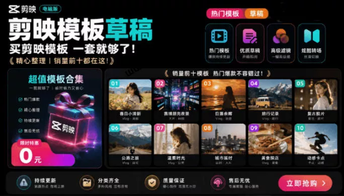 1500+套剪映模板素材，超级超级无敌剪映剪辑模板合集包！附带预览图，全免费，撑爆你的网盘内存网创项目-知识付费-在线课程-自媒体创业-网络副业-优利资源优利资源网