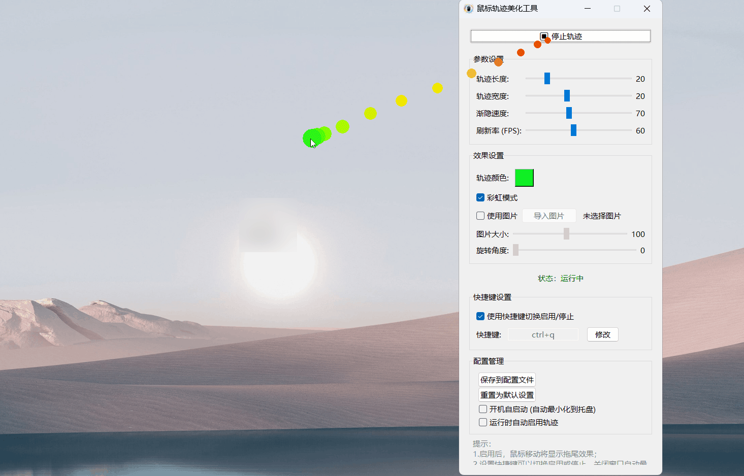 鼠标轨迹美化工具 v2.0网创项目-知识付费-在线课程-自媒体创业-网络副业-优利资源优利资源网
