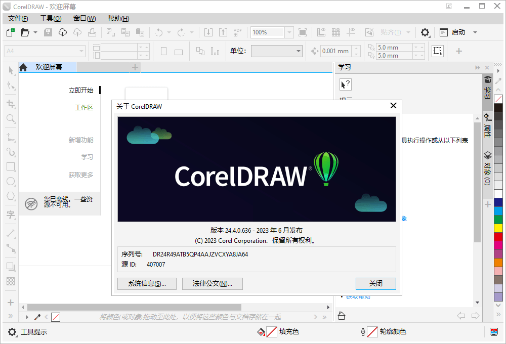 CorelDRAW 2025 v26.1.0.143特别版网创项目-知识付费-在线课程-自媒体创业-网络副业-优利资源优利资源网