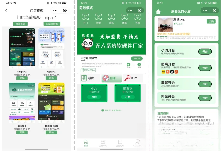 无人棋牌 无人自助系统微信小程序源码JAVA服务端开源版插图1