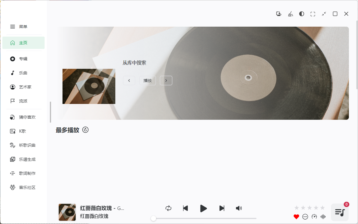 NSMusicS音乐播放器v1.6.4绿色版网创项目-知识付费-在线课程-自媒体创业-网络副业-优利资源优利资源网