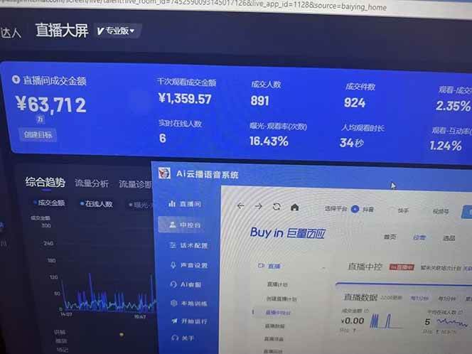 （14457期）25年直播最强玩法 抖音带货 月入3w+新手小白可快速上手插图1