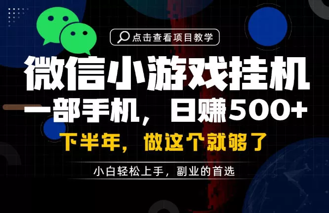 一部手机也能轻松月入过1W，每天十几分钟就够了，保底日入500+，副业必做【揭秘】网创项目-知识付费-在线课程-自媒体创业-网络副业-优利资源优利资源网