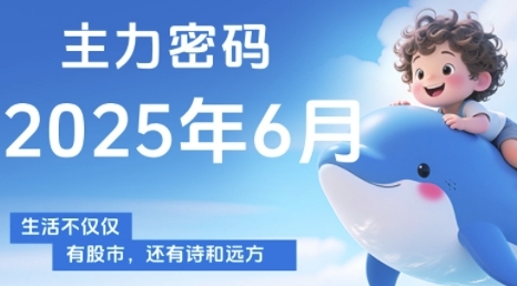主力密码，助你洞察主力动向，培养个股分析能力，精准把握买卖时机(更新6月)网创项目-知识付费-在线课程-自媒体创业-网络副业-优利资源优利资源网