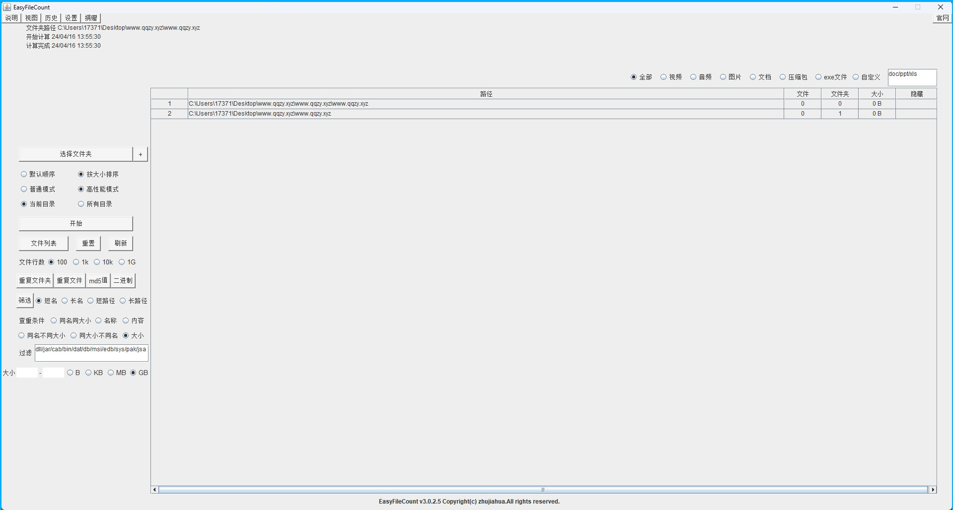 EasyFileCount文件查重工具v3.0.5.3网创项目-知识付费-在线课程-自媒体创业-网络副业-优利资源优利资源网