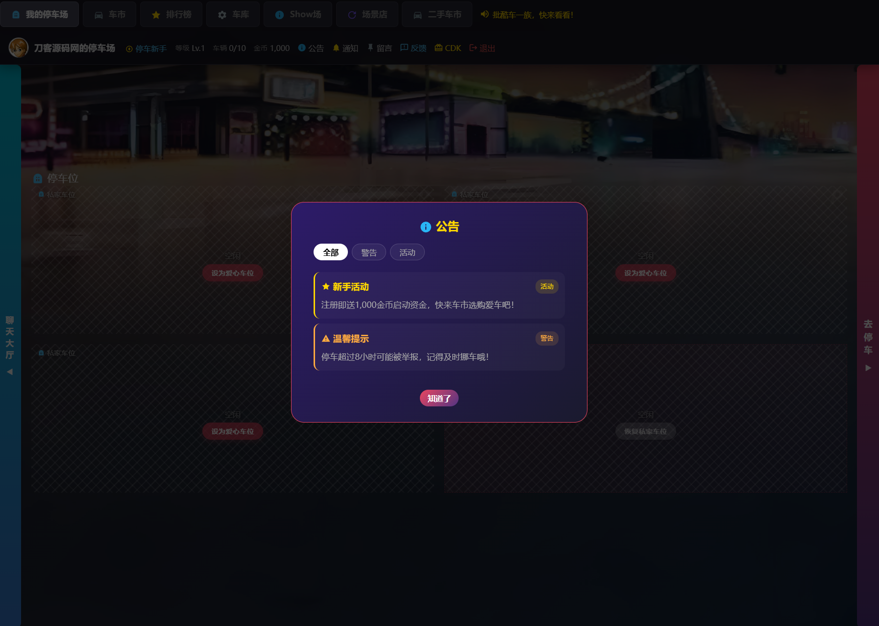 网页抢车位游戏源码 全开源 网页抢车位游戏源码 全开源
