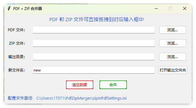 PDF+ZIP合并器v1.0.0单文件版网创项目-知识付费-在线课程-自媒体创业-网络副业-优利资源优利资源网