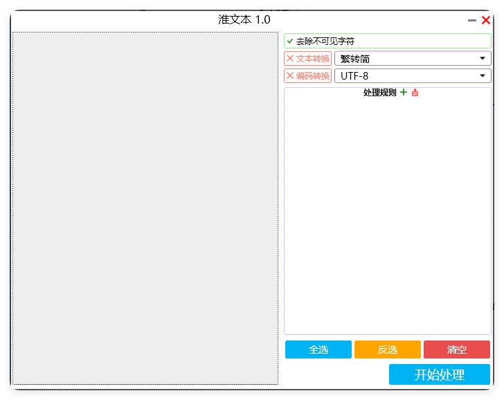 批量处理文本 v1.0 251114网创项目-知识付费-在线课程-自媒体创业-网络副业-优利资源优利资源网