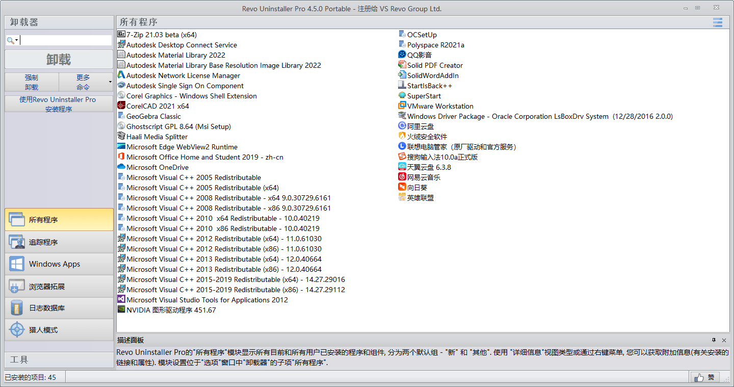 Revo Uninstaller Pro v5.4.0绿色版网创项目-知识付费-在线课程-自媒体创业-网络副业-优利资源优利资源网