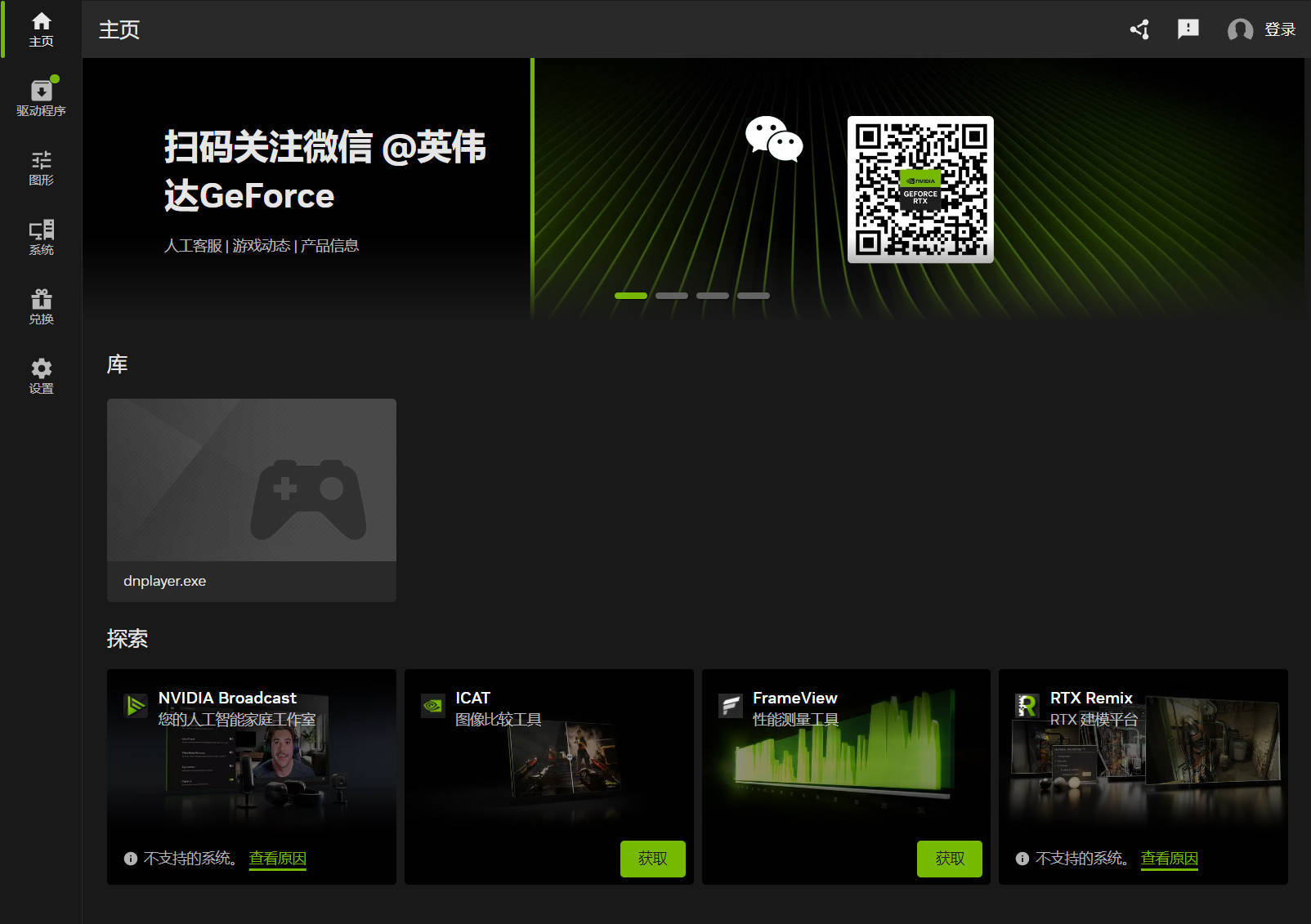 NVIDIA图形驱动 v610.88精简版