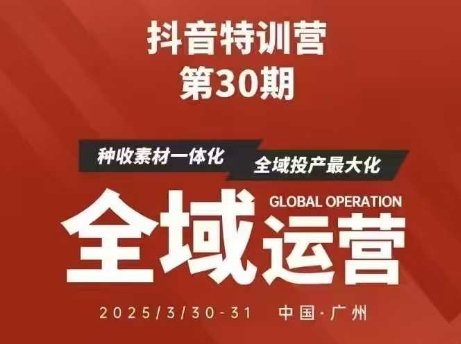 抖音特训营第30期线下培训资料，没有录音视频，正版整理的脑图资料及学员总结核心点网创项目-知识付费-在线课程-自媒体创业-网络副业-优利资源优利资源网