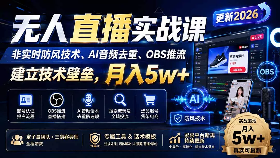 无人直播实战课(更新9月网创项目-知识付费-在线课程-自媒体创业-网络副业-优利资源优利资源网