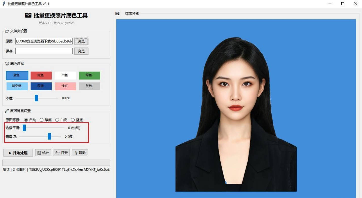 批量更换照片底色工具 v3.1网创项目-知识付费-在线课程-自媒体创业-网络副业-优利资源优利资源网